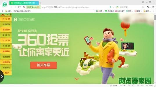 12306網(wǎng)站對搶票瀏覽器進行屏蔽，360搶票王等作出應對