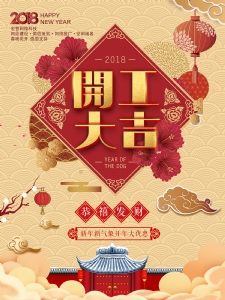 宏智網(wǎng)絡科技2018年正月初八放假歸來開工大吉